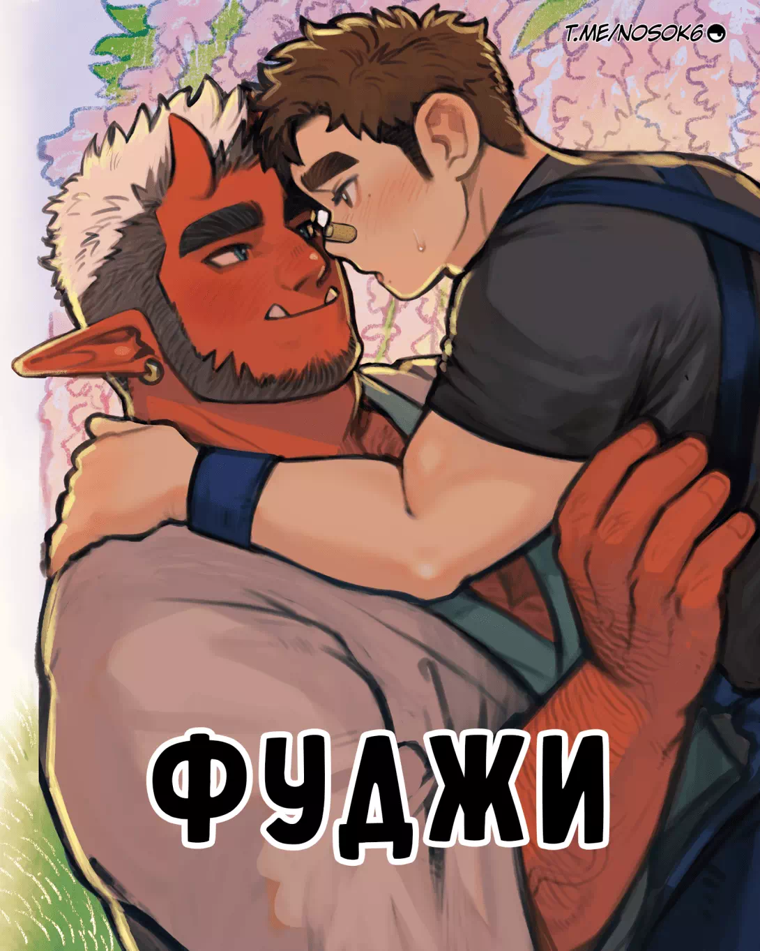 Яой порно манга The Fuji / Фуджи