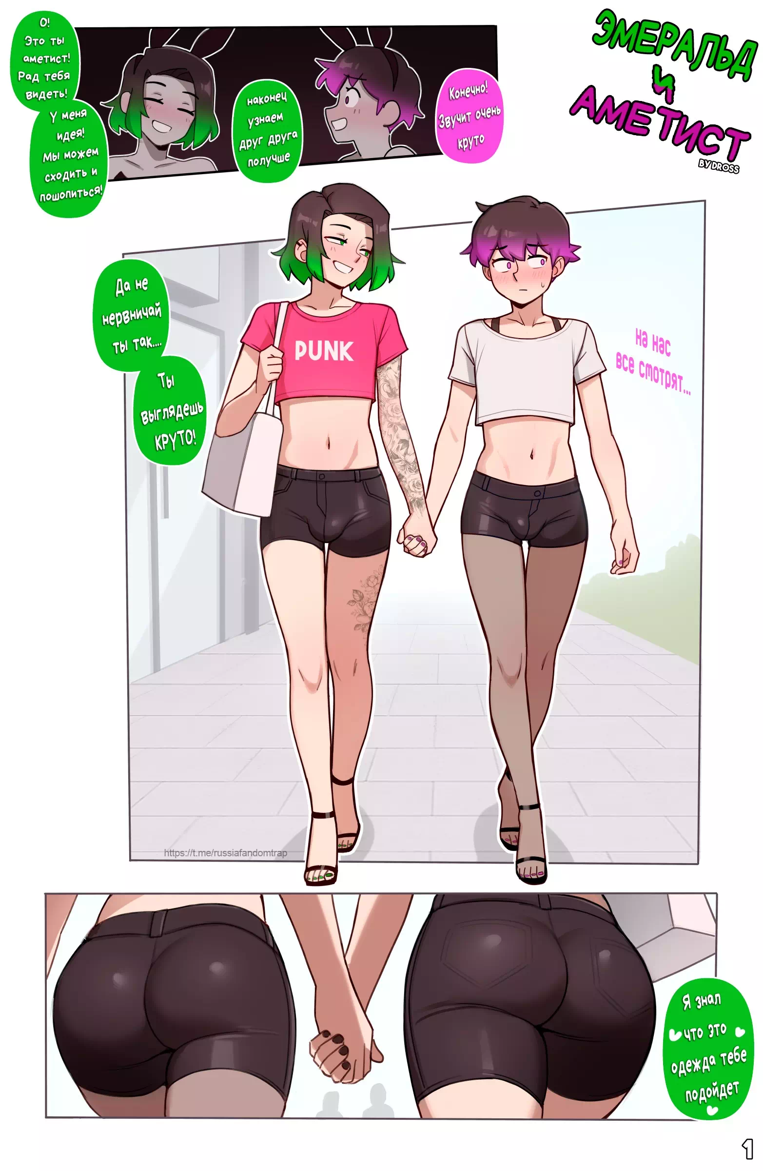 Яой порно комикс Изумруд и Аметист (мини)