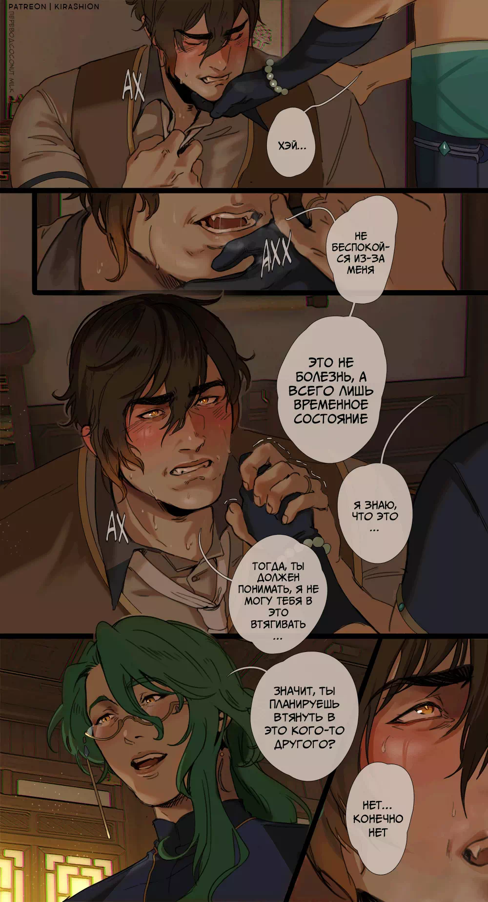 Яой порно комикс Genshin Impact - Dragon in rut (Дракон в гоне)