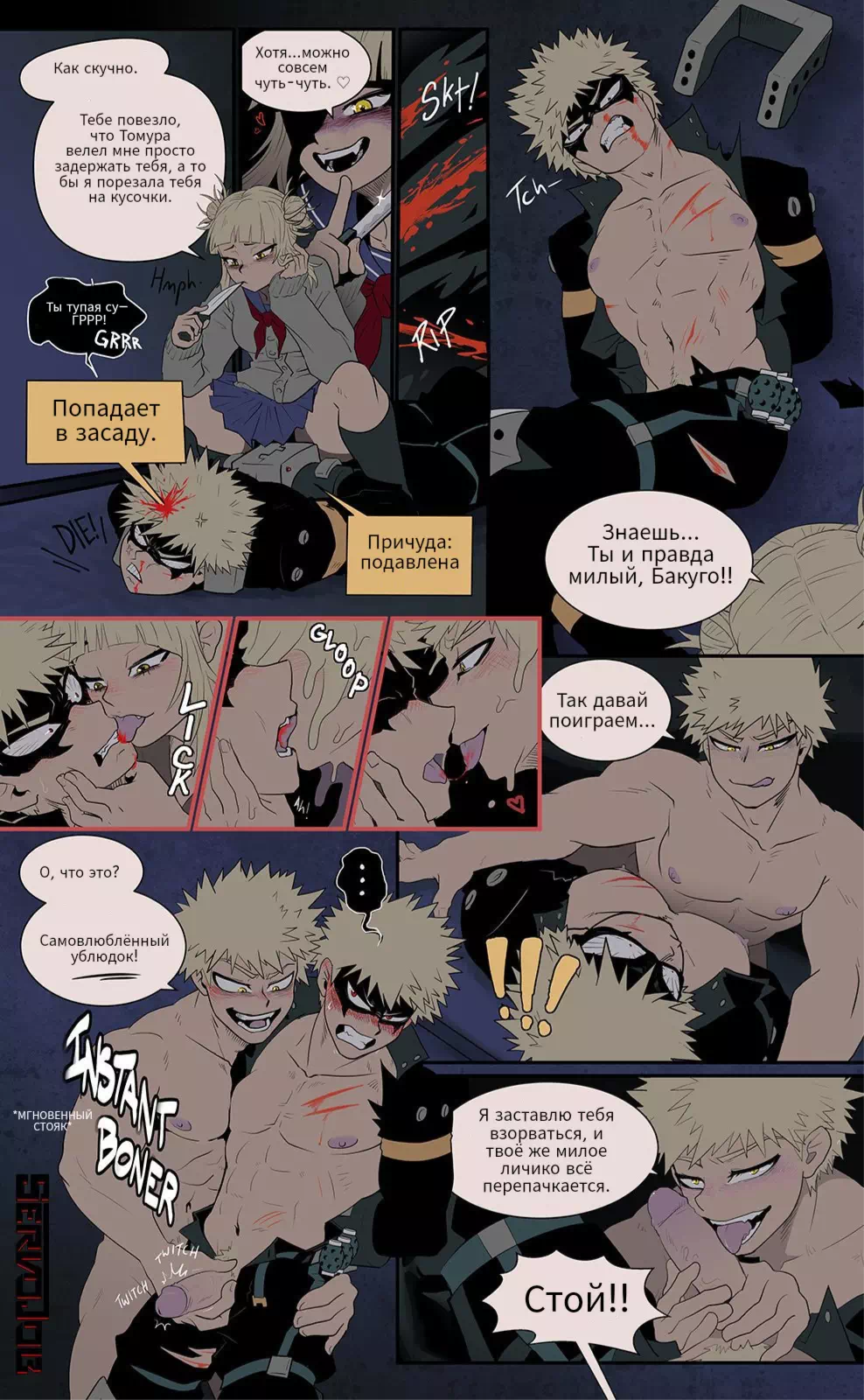 Яой порно комикс Boku no Hero Academia - TogaBaku Comic (ТогаВаку)