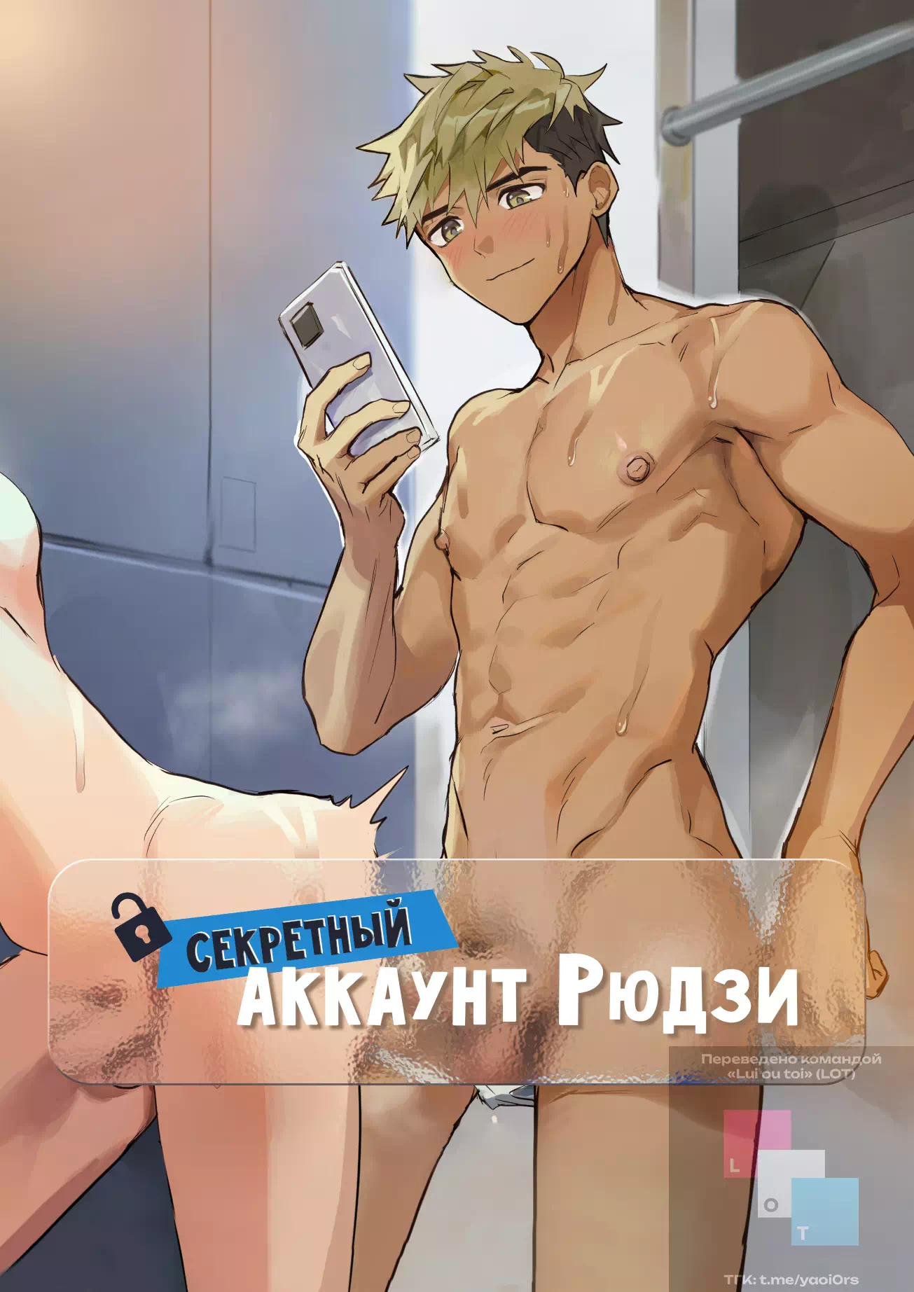 Яой порно комикс Секретный Аккаунт Рюдзи