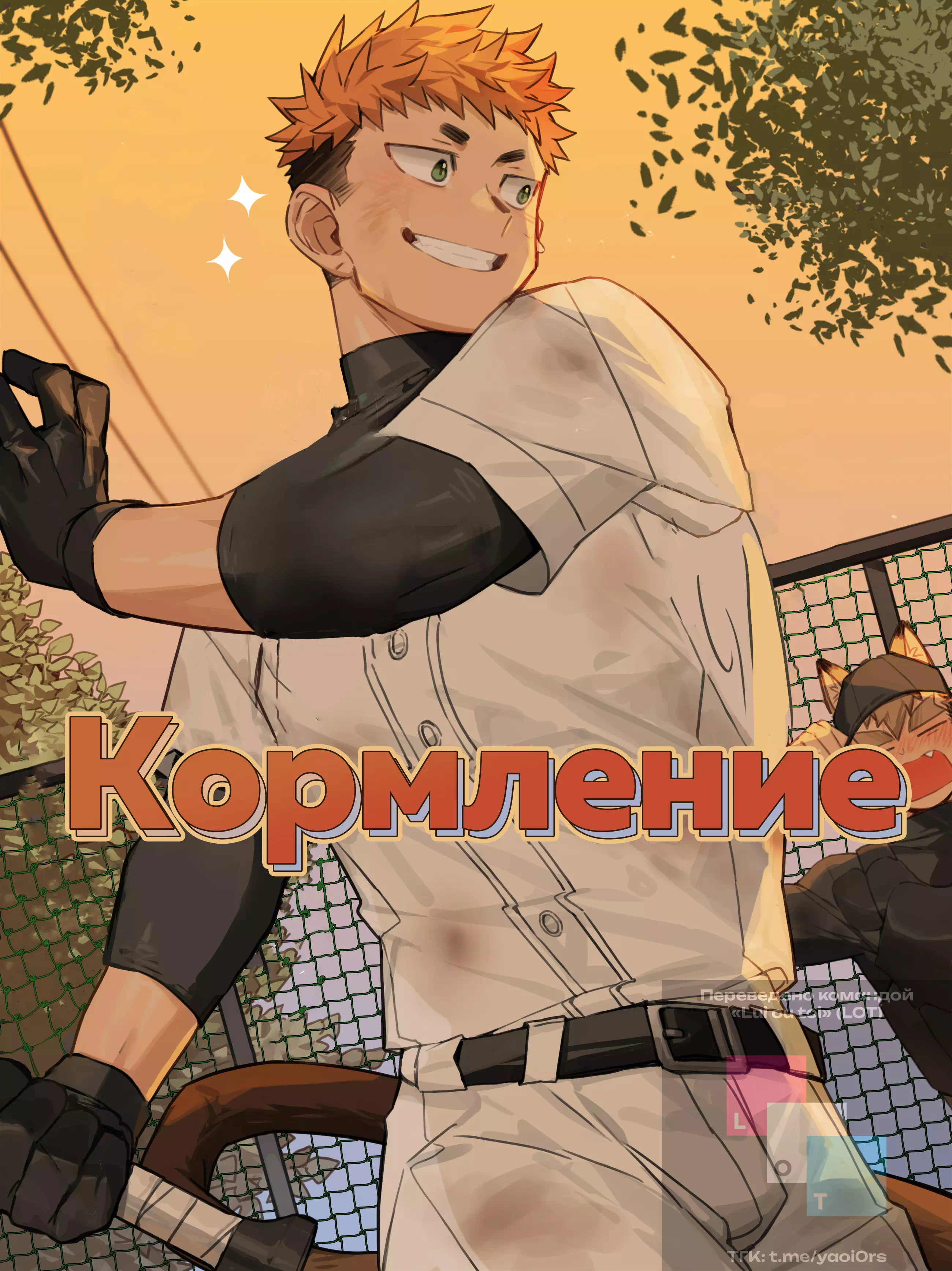 Яой порно комикс Kyuuji (Кормление)