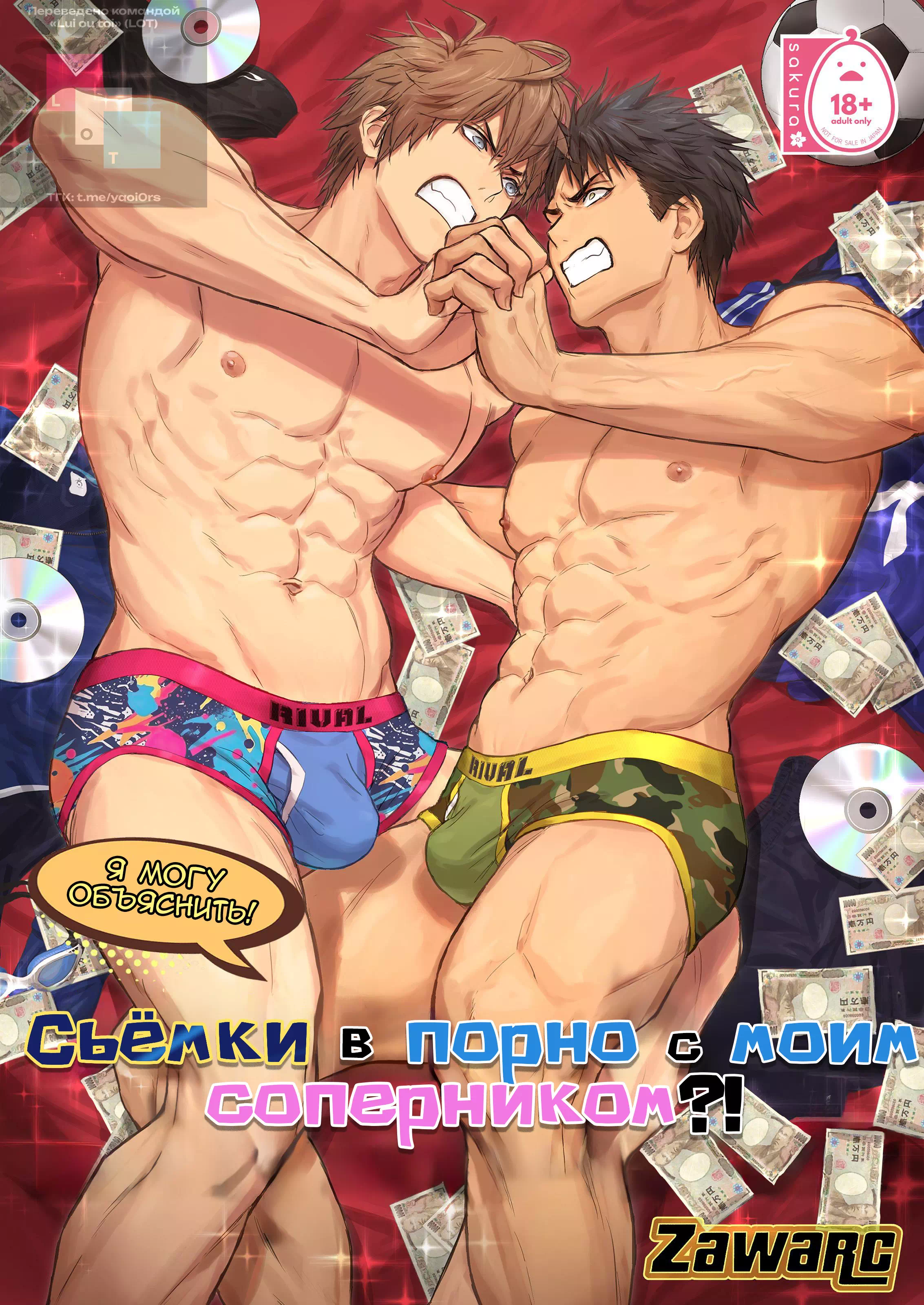 Яой порно манга Я могу объяснить! Съемки в порно с моим соперником?!